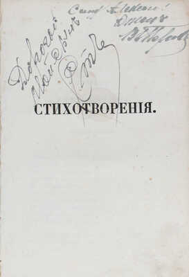 Лермонтов М.Ю. Сочинения Лермонтова. 3-е изд. [В 2 т.]. Т. 1. СПб.: Тип. И. Глазунова и Ко, 1852.